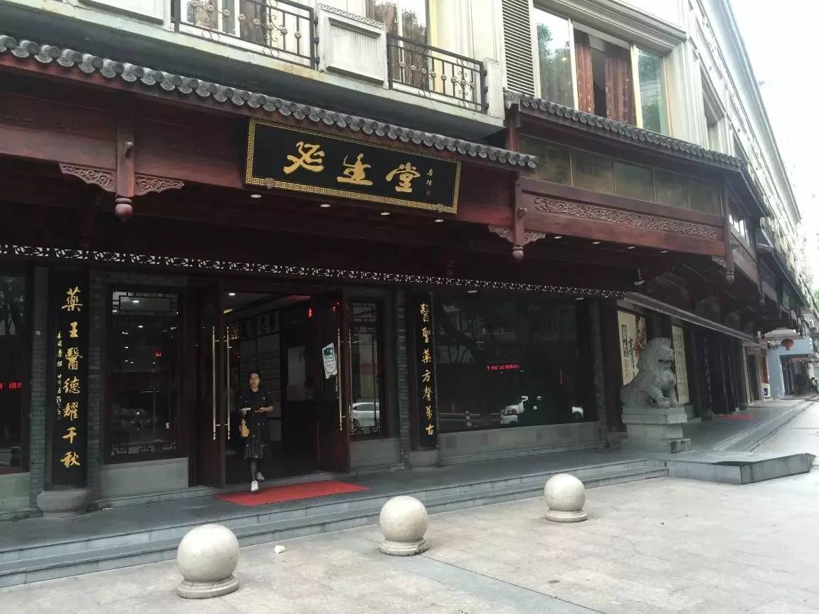 中医馆套路,浙江中医馆