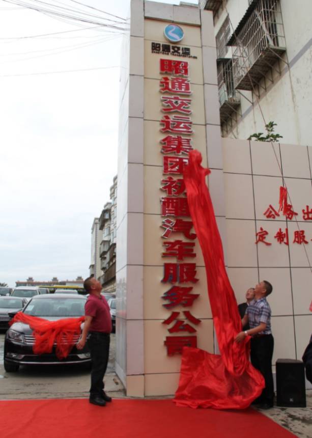 昭交集团推行公务用车首单免费服务，市级*党**政机关企事业单位均可免费！