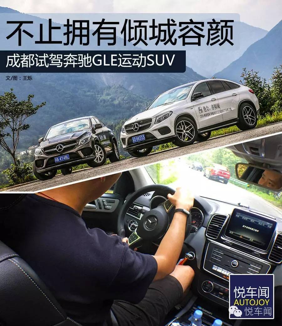 2018款奔驰gle轿跑suv试驾,试驾奔驰gle运动型suv