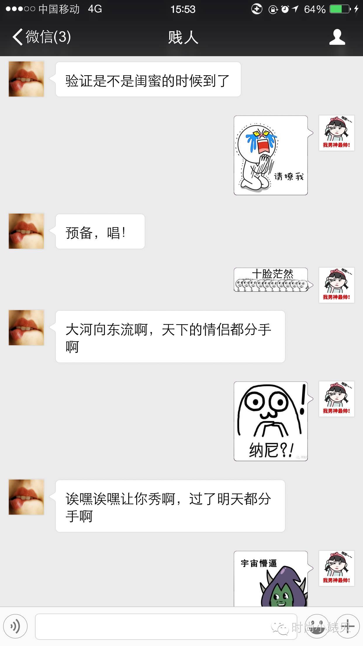 情人节，我要把风油精抹在他们TT上！