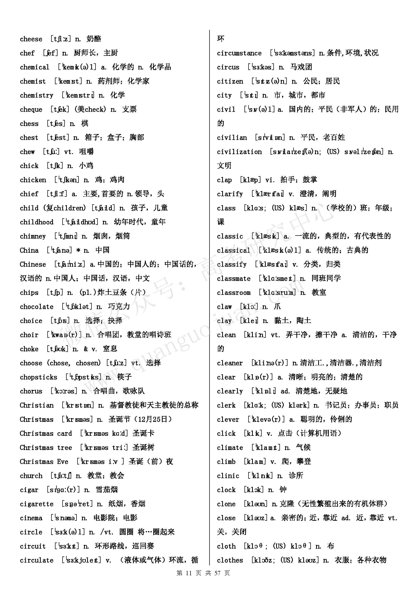 初中英语单词必背3500词汇书推荐,高考英语必背3500词