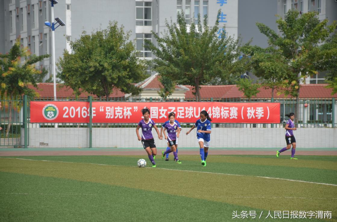 广西u16全国女子足球比赛赛程表,全国女子u16足球锦标赛