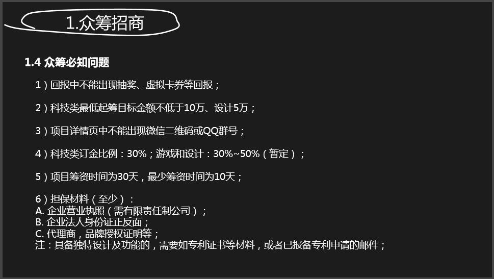 淘宝众筹平台及运营分析ppt,淘宝众筹的项目规则