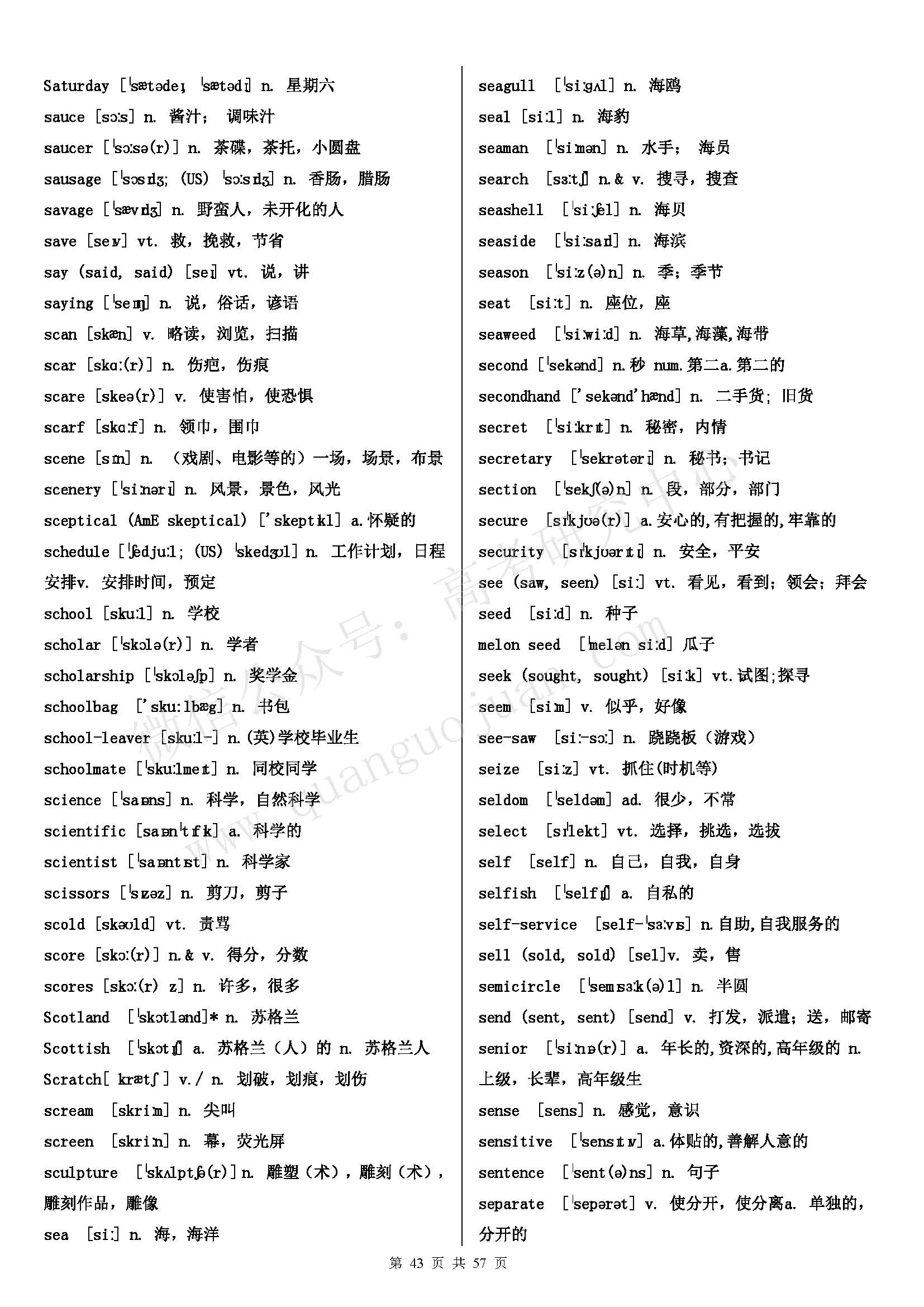 初中英语单词必背3500词汇书推荐,高考英语必背3500词