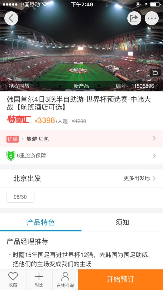 在韩国为中国加油,为国足一起加油