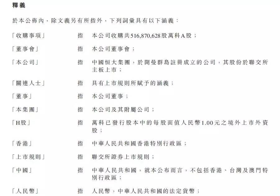 万科股权之争案例分析启示,恒大在万科股权中赚了多少钱