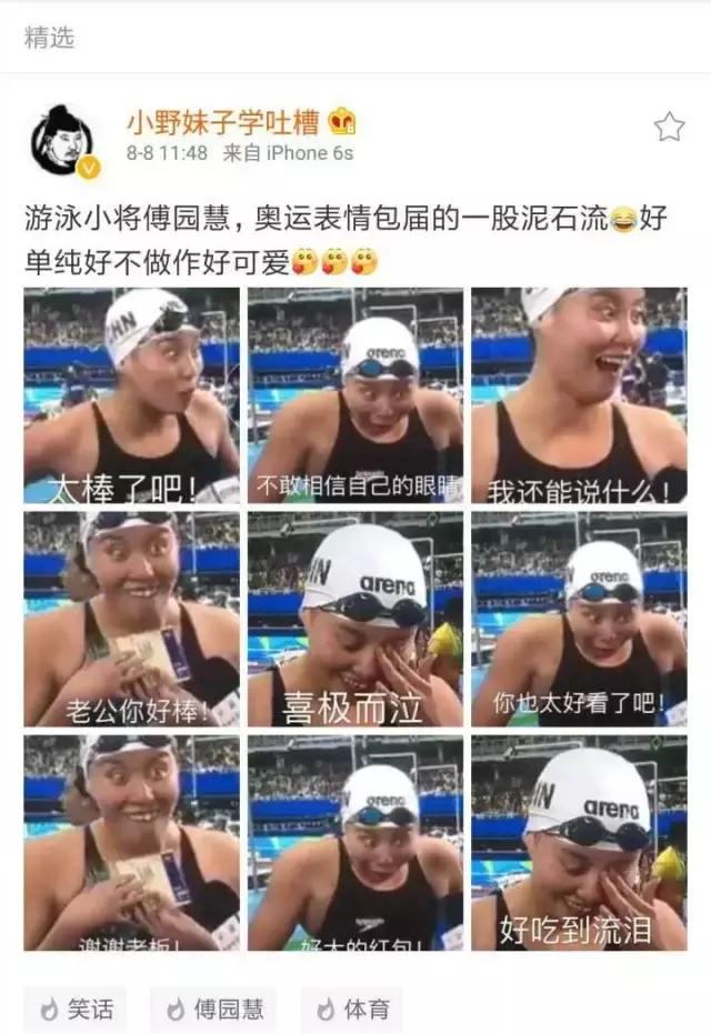 洪荒之力傅园慧孙杨,孙杨傅园慧洪荒之力