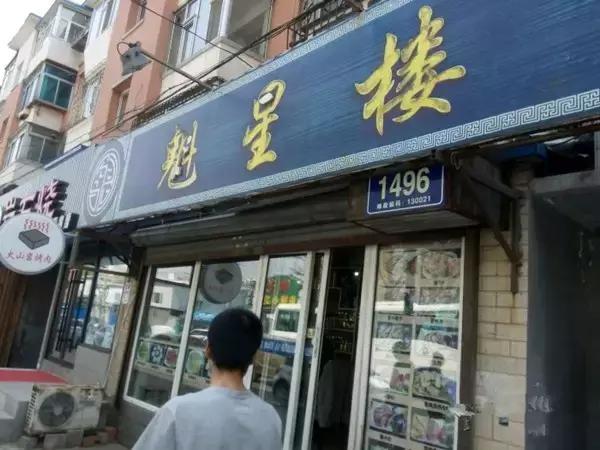 长春不起眼老店,长春探店不起眼的小店