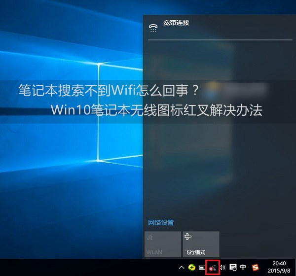win10电脑连不上wifi和热点,win10怎么打开wifi热点
