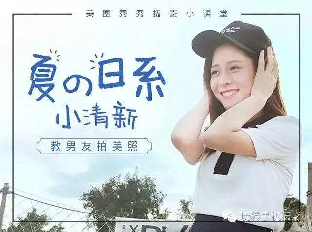 拍摄日系写真,日系写真拍摄