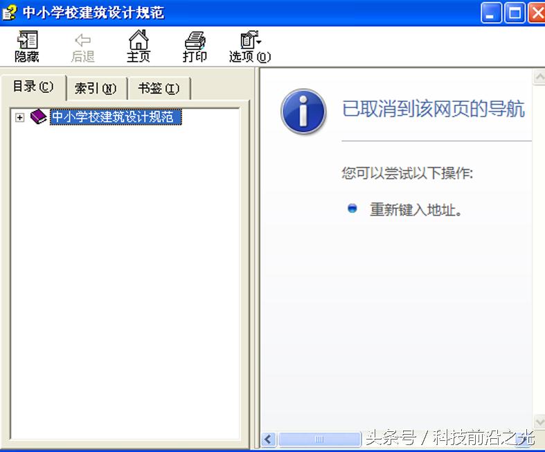 双击打开CHM格式文件，文件提示“已取消网页导航”怎么办？