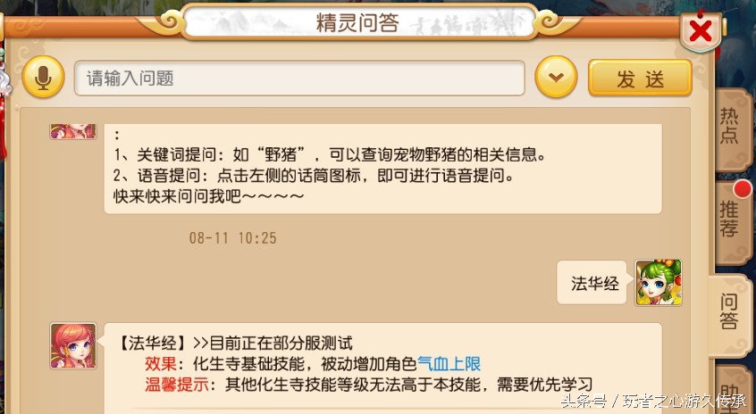 化生寺到底有多牛,梦幻西游手游化生寺最全攻略加强