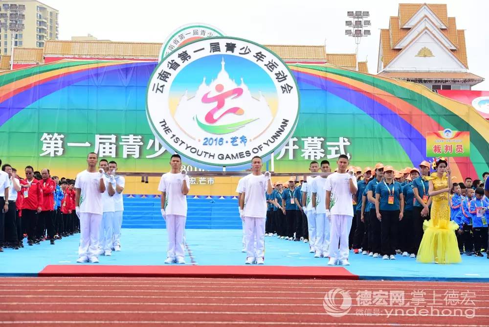 「激情芒市迎来青春赛事」省一青会开幕