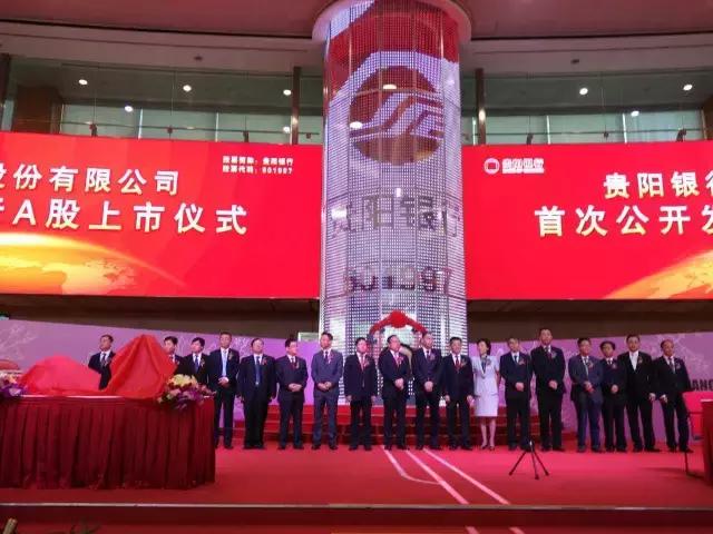 贵阳银行上市,贵阳银行上市股票