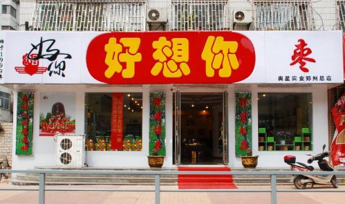 好想你营收统计图,好想你业绩为什么下降