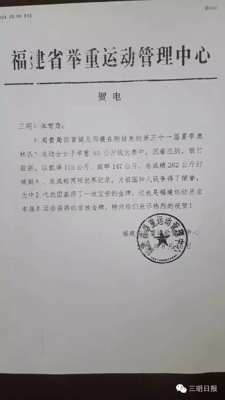 三明8块亚运金牌,三明健儿再获一枚亚运会奖牌