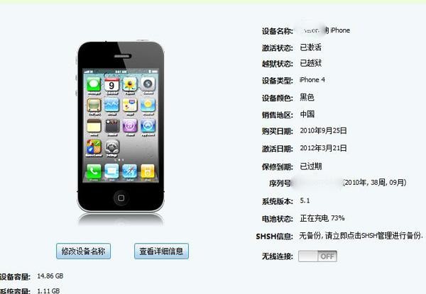 iphone序列号查询激活时间,iphone序列号怎么查激活日期
