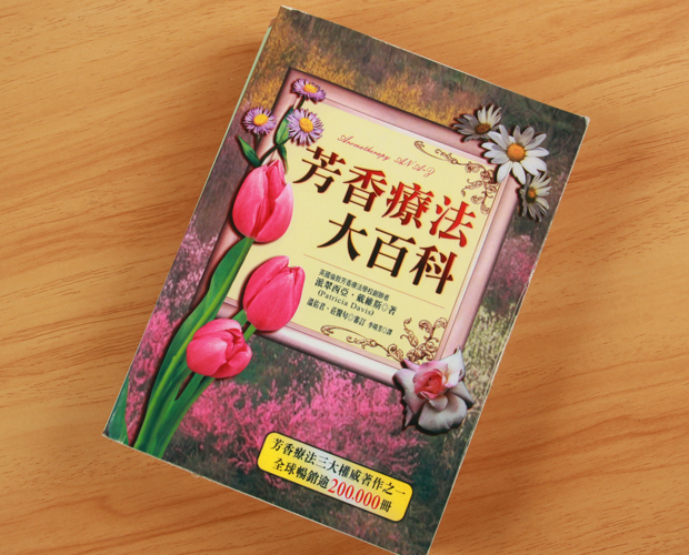 学习芳疗师入门书籍,如何自学芳疗