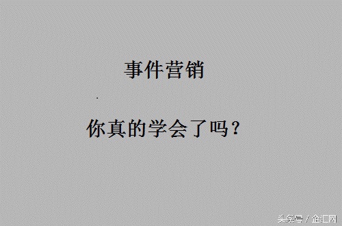 如何利用热点事件营销,如何借助热点进行品牌营销
