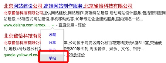 搜索了恶意网站怎么办,解决欺骗性网站问题