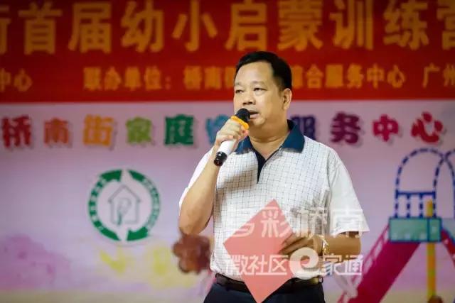 番禺｜融合行动计划|桥南街首届暑假幼小启蒙训练营结营啦！