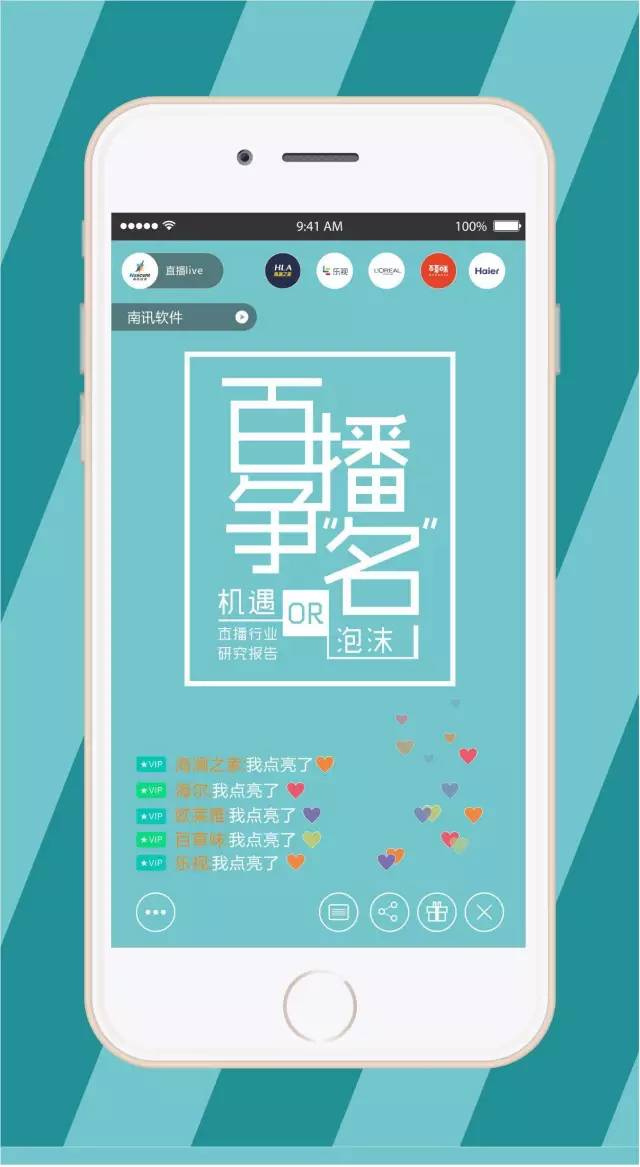 行业报告：百播争“名”，机遇or泡沫？