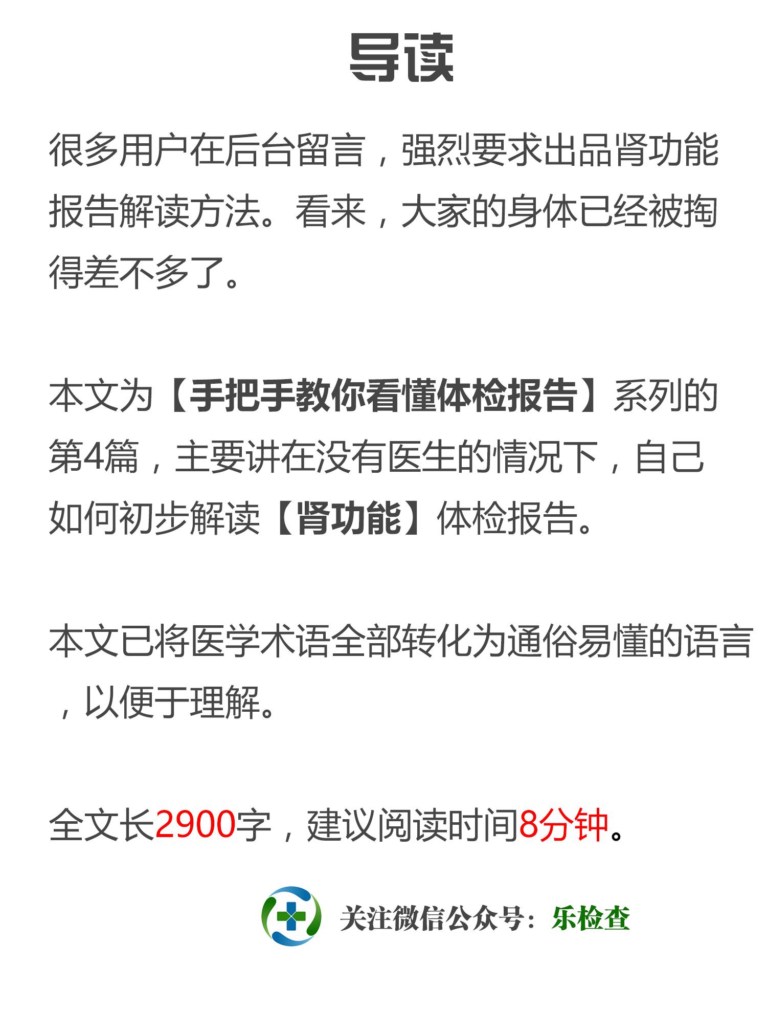 手把手教你看懂肾功能体检报告,教你肾功能化验单
