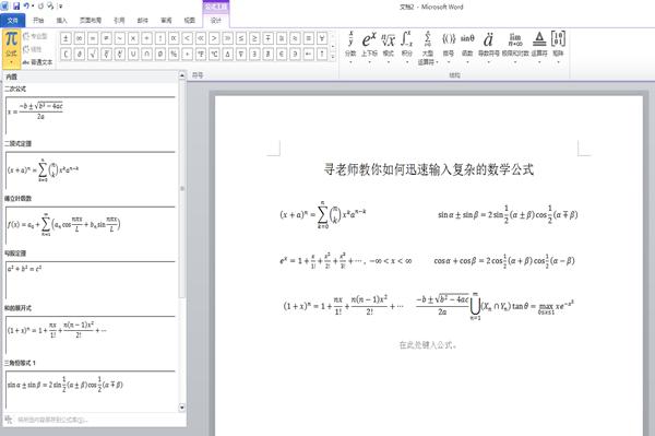 word怎么输入数学公式,word输入数学公式