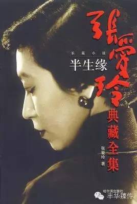 帽哥推荐｜道不尽的张爱玲