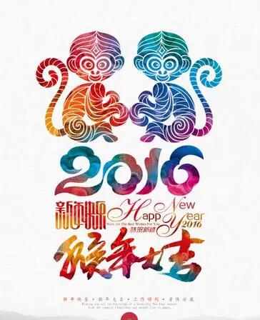 新年搞笑祝福语2015,2016新年祝福语大全