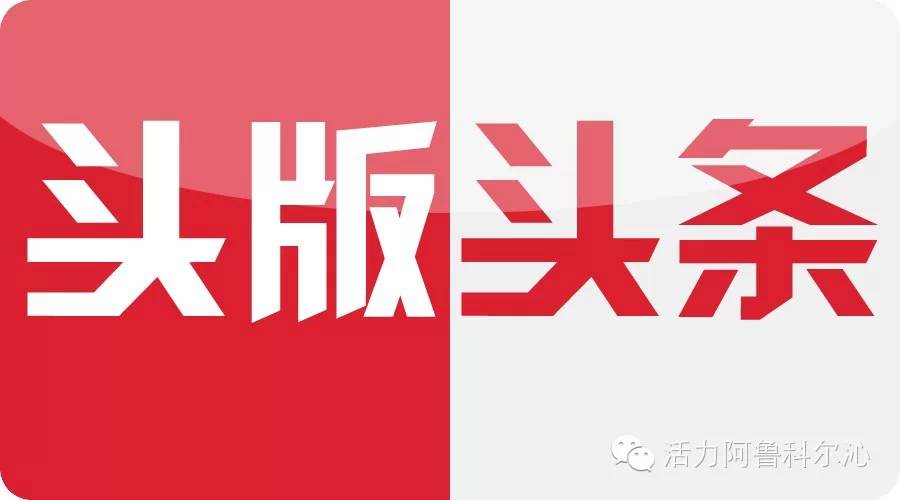 赤峰日报新闻网,赤峰日报视频