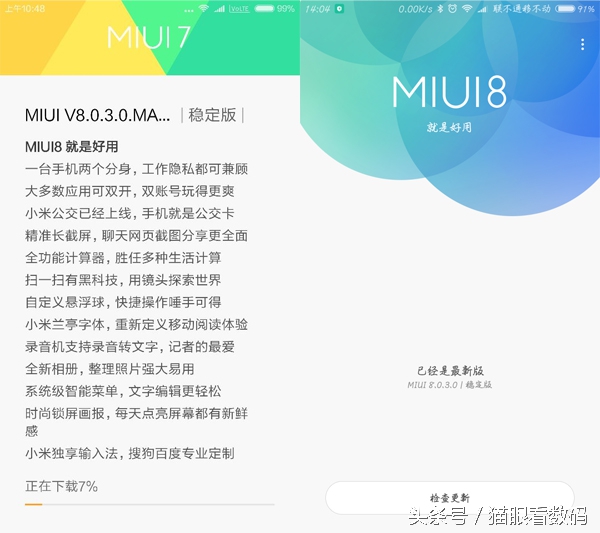 MIUI8稳定版升级可能遇到的问题和解决办法