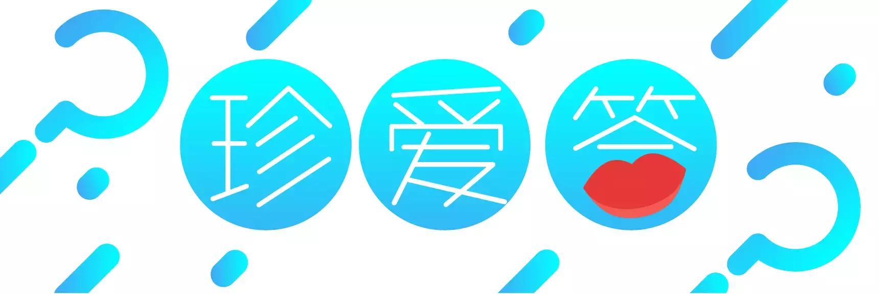 珍爱答|女朋友有自残倾向,我该肿么办?