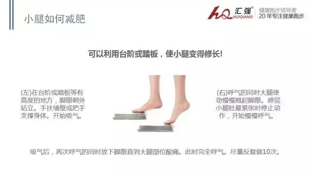 跑步如何避免小腿粗,8张ppt做什么内容好