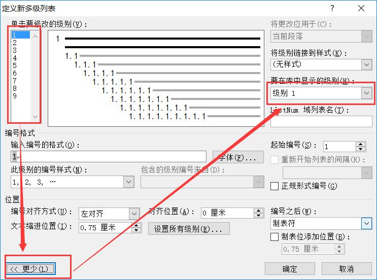两步搞定word自动更新目录,word怎么生成目录并自动更新