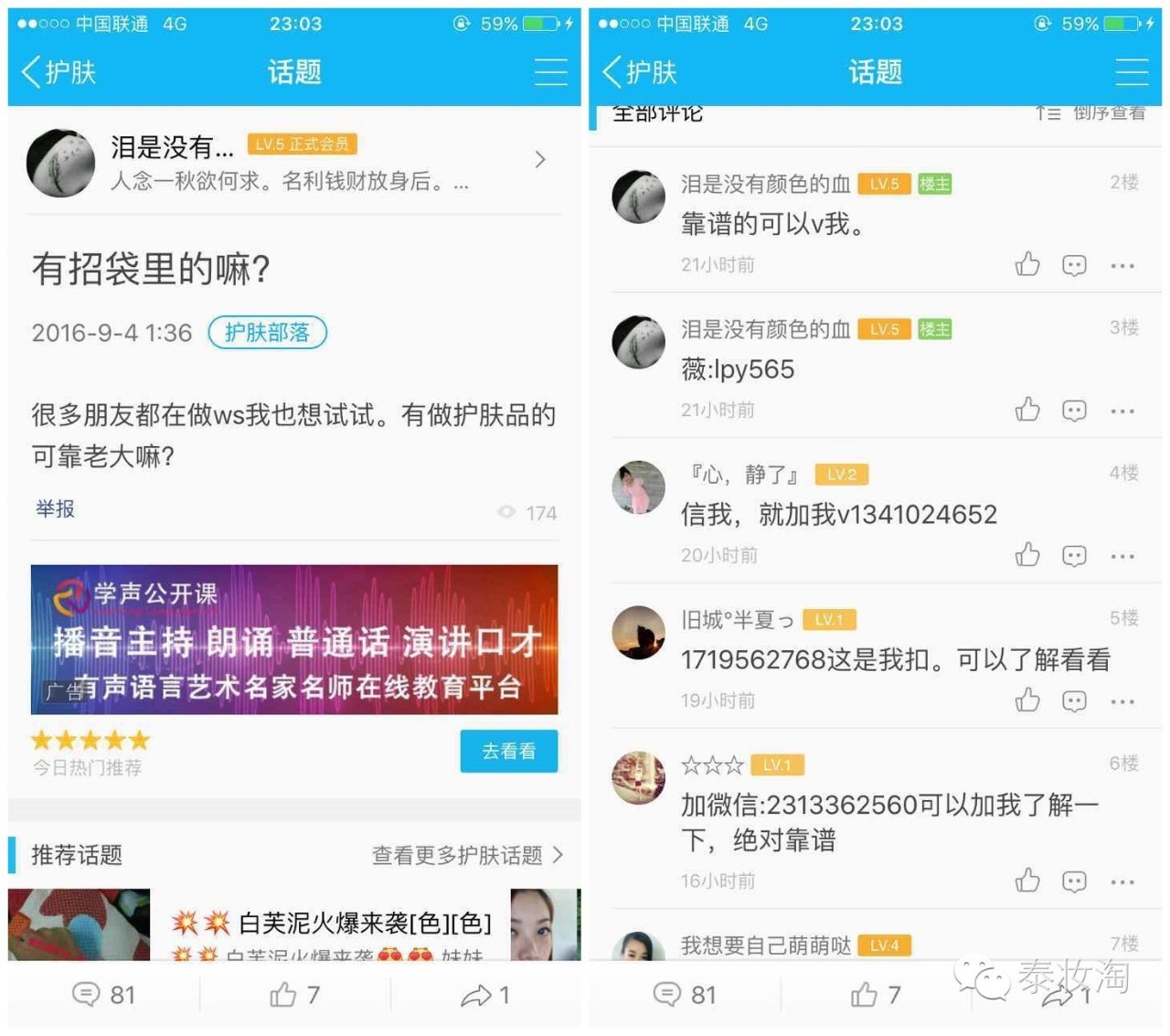 谨防微商套路,微商面临的几大骗局