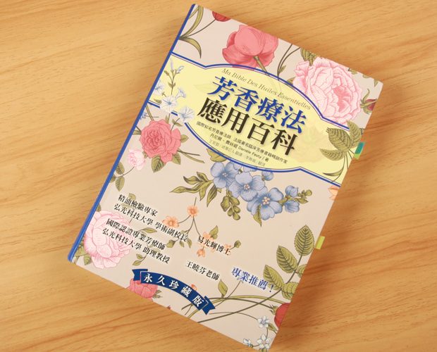 芳疗书籍哪个最好,芳疗入门