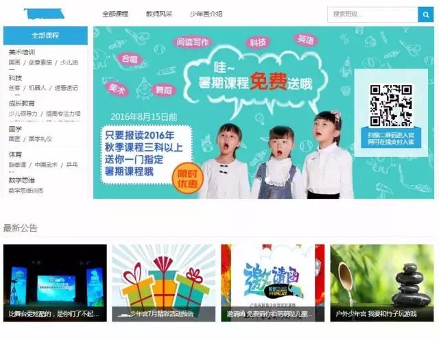 宫主帮功能升级|没有技术人员，少年宫也可以拥有精美网站！