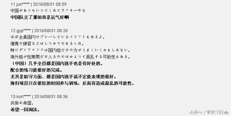 日本球迷评论中韩,日本球迷评价中日赛后