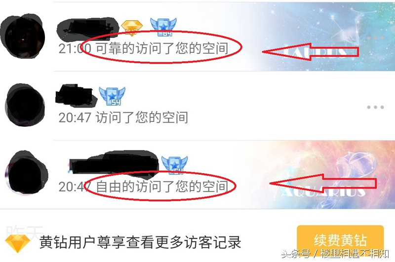 QQ空间个性访客装扮怎么设置的？
