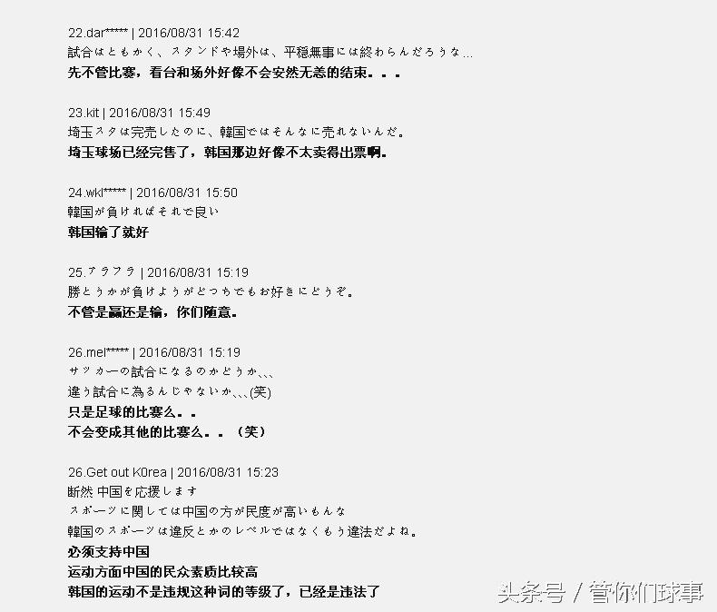 日本球迷评论中韩,日本球迷评价中日赛后