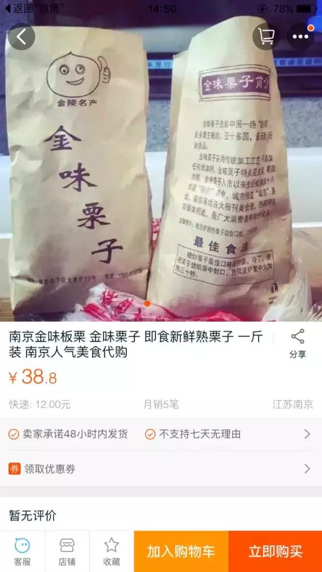重磅！金味栗子今日开卖，买到头锅的都是吃货中的战斗机！