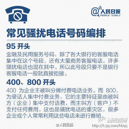 如何辨别骚扰电话还是诈骗电话,如何对付诈骗电话和骚扰电话