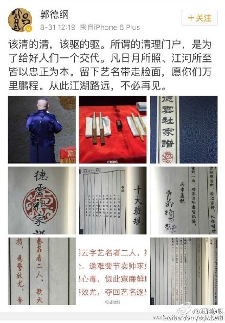 欧弟入德云社家谱叫什么,欧弟入德云社家谱真假