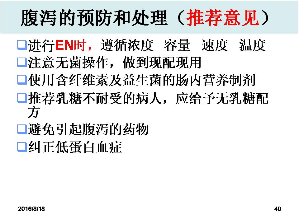 营养网课件胡阳,海安人民医院:危重患者营养支持实践