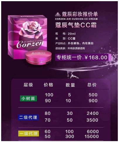 蔻辰气垫cc专卖,蔻辰气垫cc霜厂家