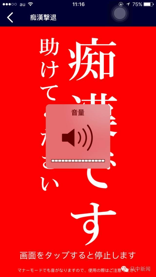 日本警察厅推出防痴汉APP，再也不怕咸猪手啦！