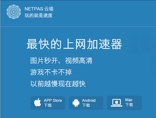改善网络你需要靠谱的选择：Netpas云墙forMac