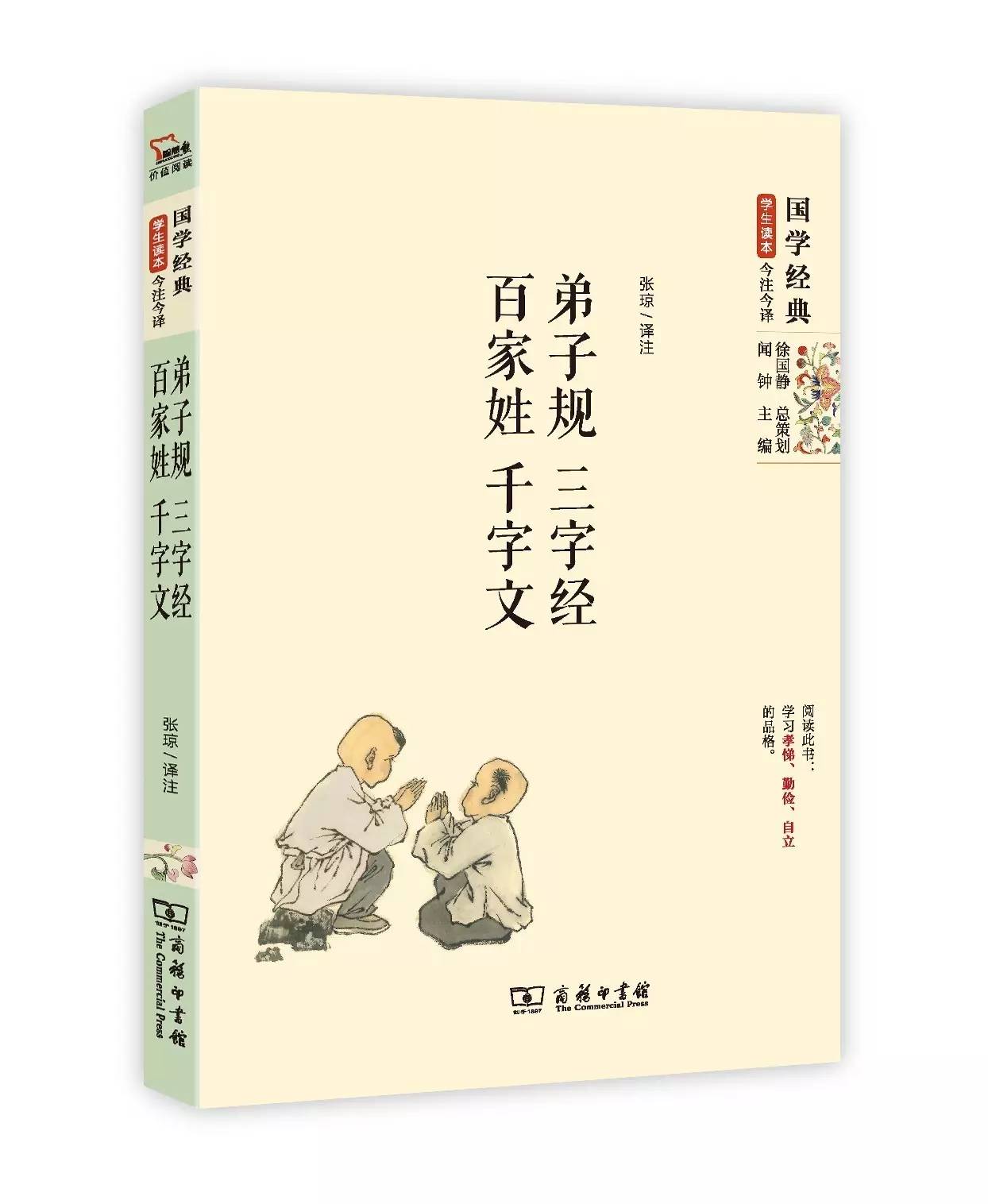 国学经典诵读本,25本国学经典从哪本开始看
