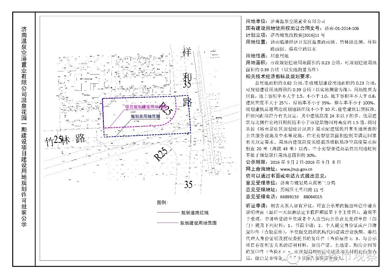 一周规划：郑济高铁部分获批/恒大龙奥御苑/新城香溢澜庭/华山珑城/春江郦城/绿城蘭悦/中海国际/金碧新城/财富中心商业规划动态